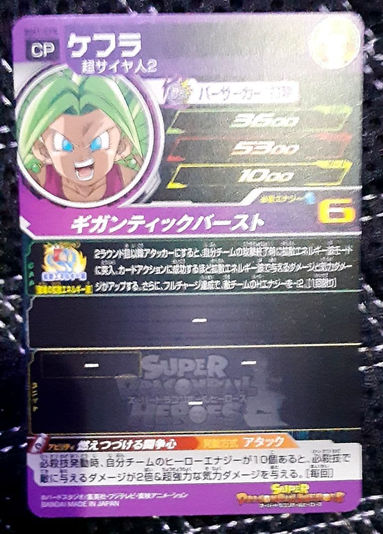 ケフラ BM7-CP6 スーパードラゴンボールヒーローズカード