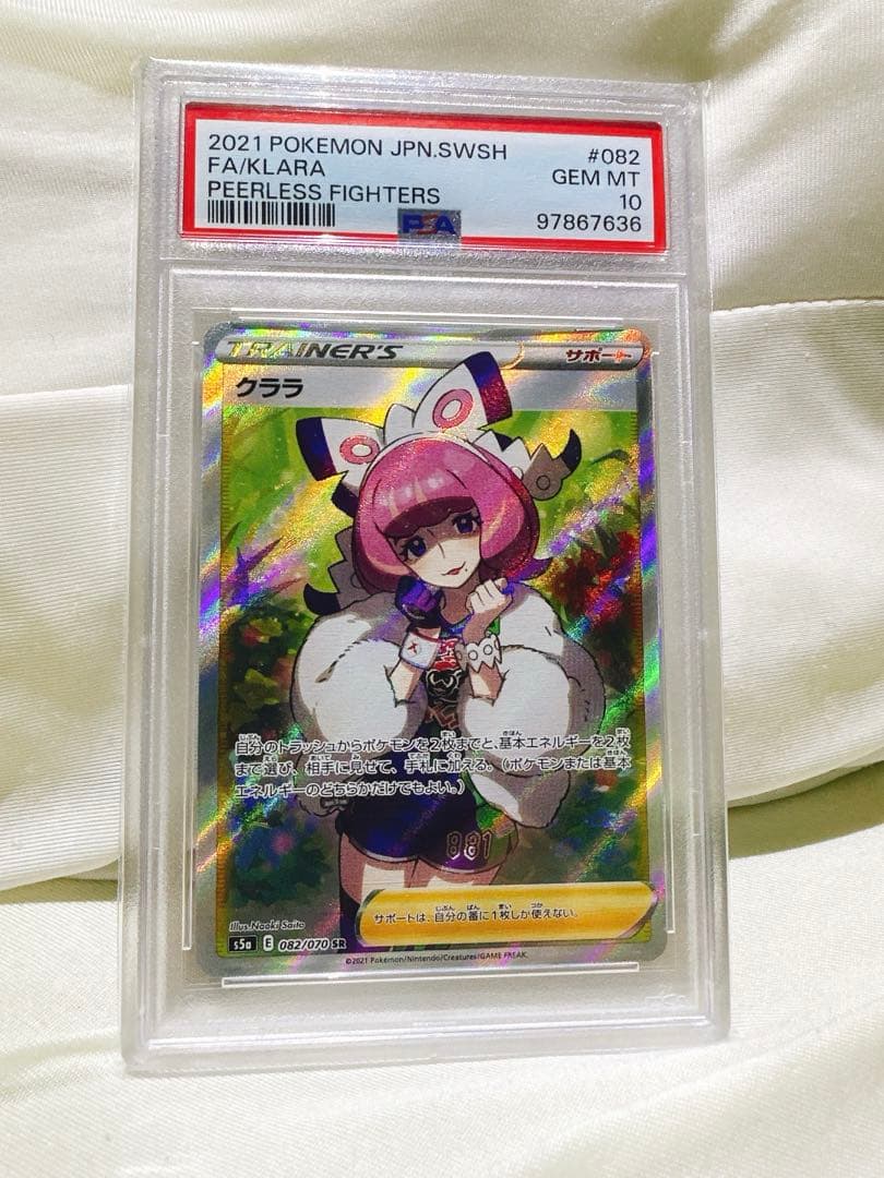 クララ SR psa10