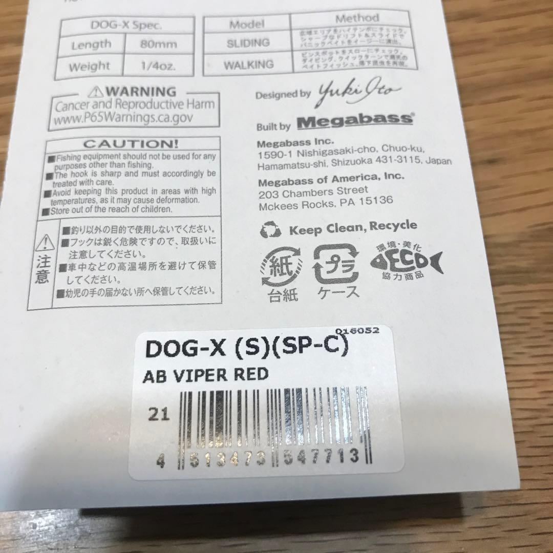 メガバス　ドッグＸスライド新品　スペシャルカラー　入手困難激レア　サーフェイス