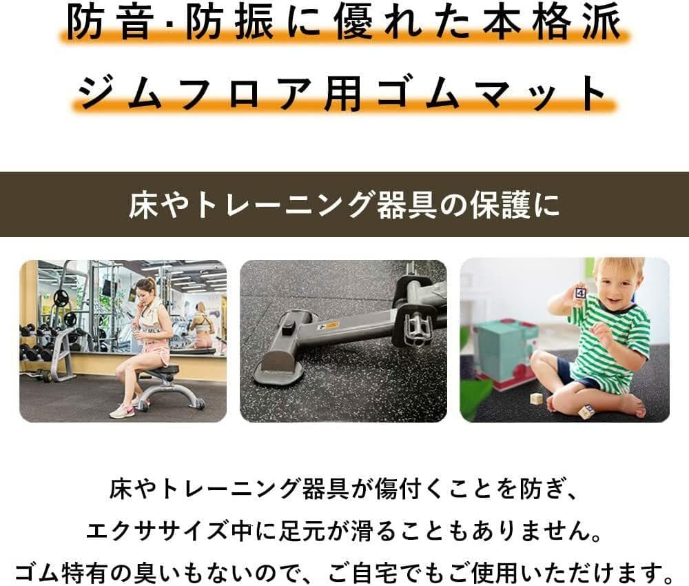 ホームジム用ゴムマット ゴムマット ジムマット 連結パーツ付き【 9枚セット】