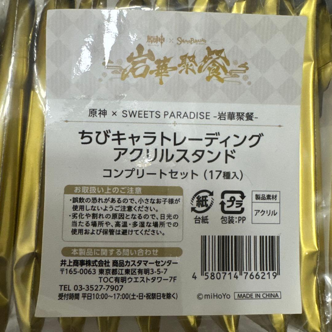 原神 SWEETS PARADISE スイパラ コンプリート