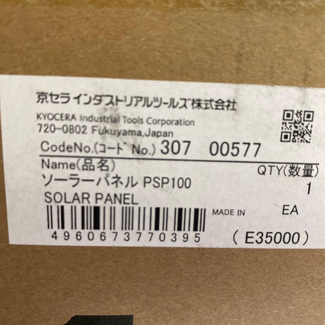 京セラ　ソーラーパネル　PSP100