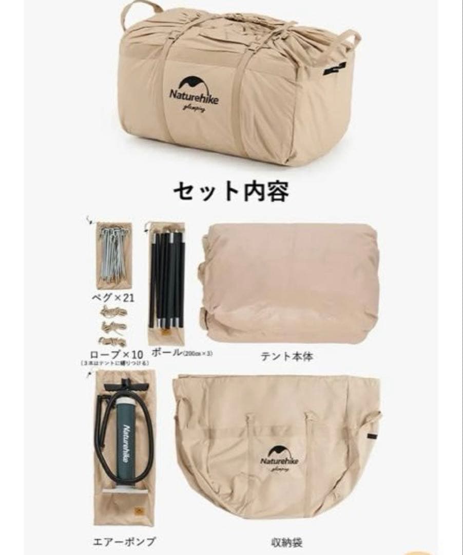 ネイチャーハイク　エアテント