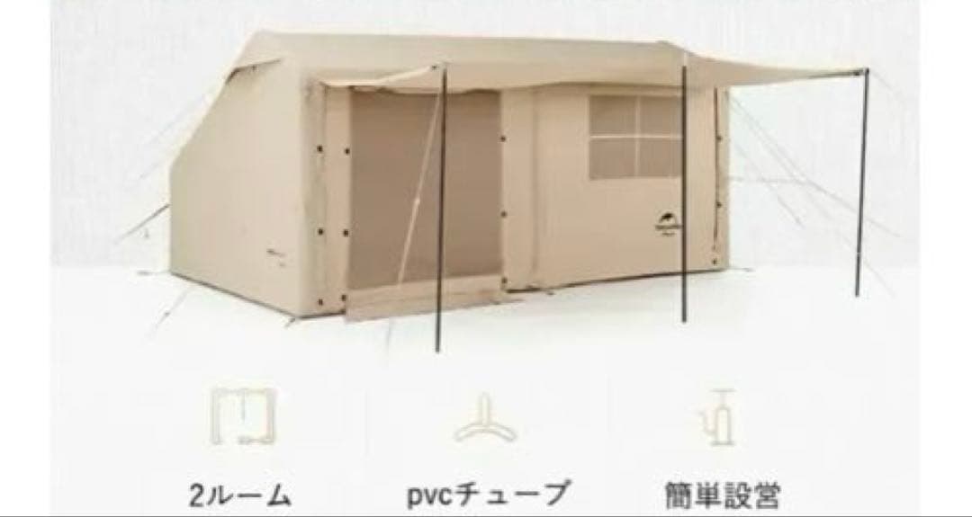 ネイチャーハイク　エアテント
