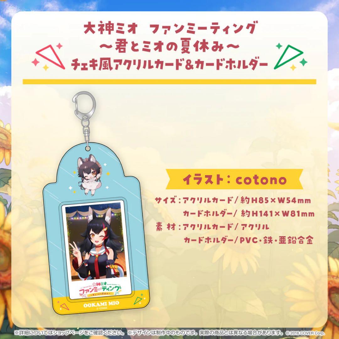 大神ミオ ファンミーティング〜君とミオの夏休み〜 全グッズセット