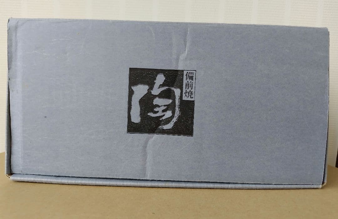 備前焼　龍王窯　花入れ