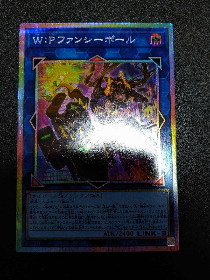 遊戯王　リミットオーバーコレクション　WPファンシーボール プリシク