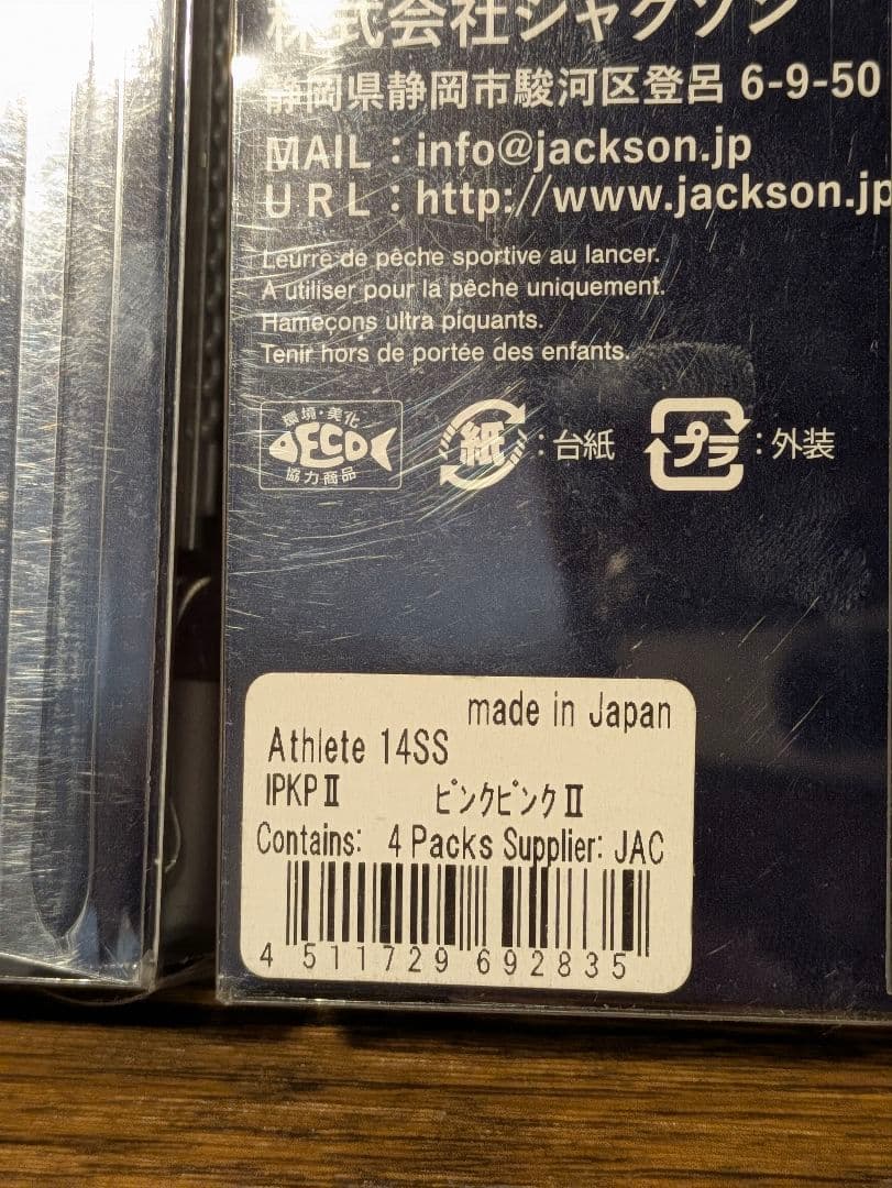Jackson Athlete アスリート14ss 12ssv 3点セット