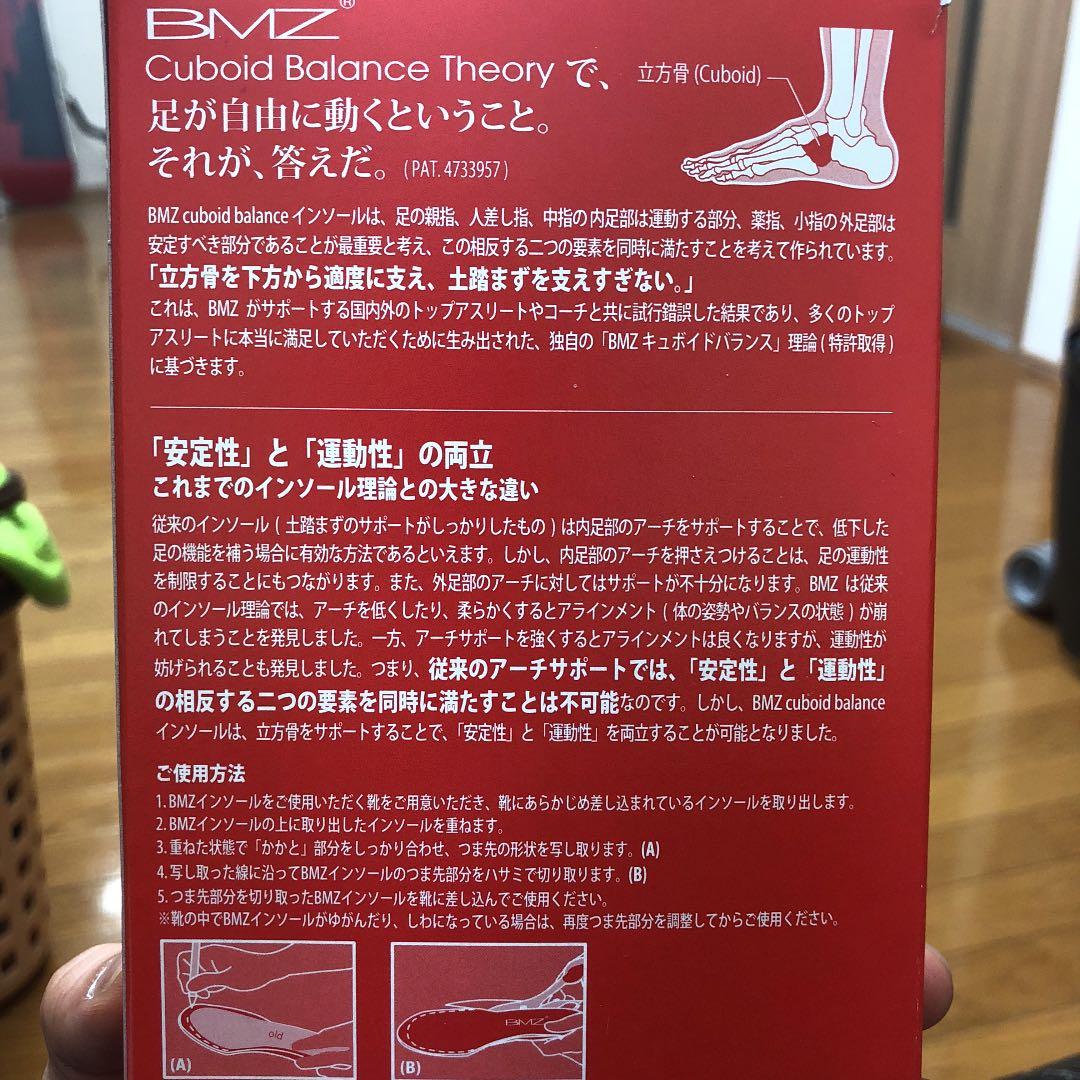 BMZ インソール