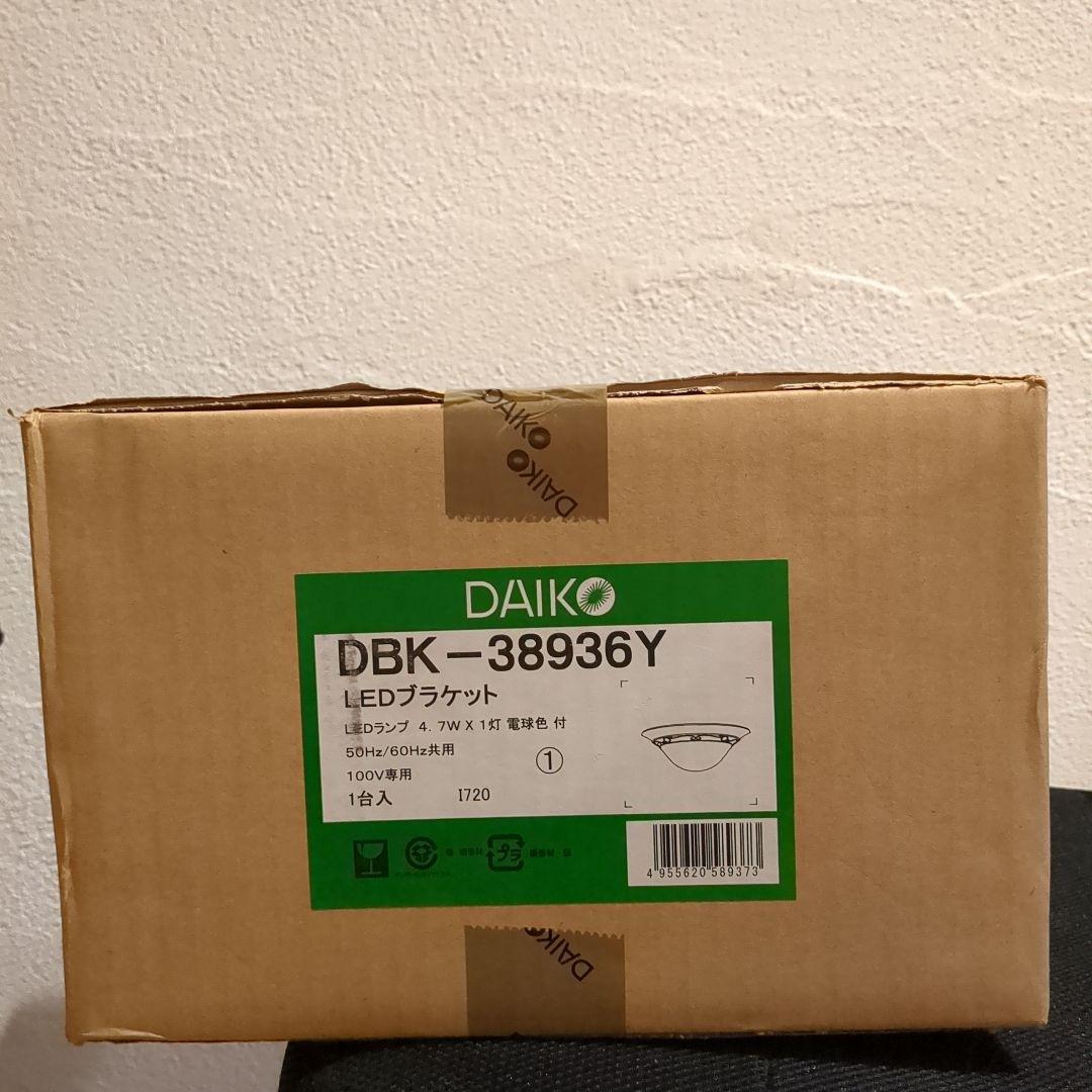 DAIKO ダイコー DBK-38936Y ブラケット LED 電球色