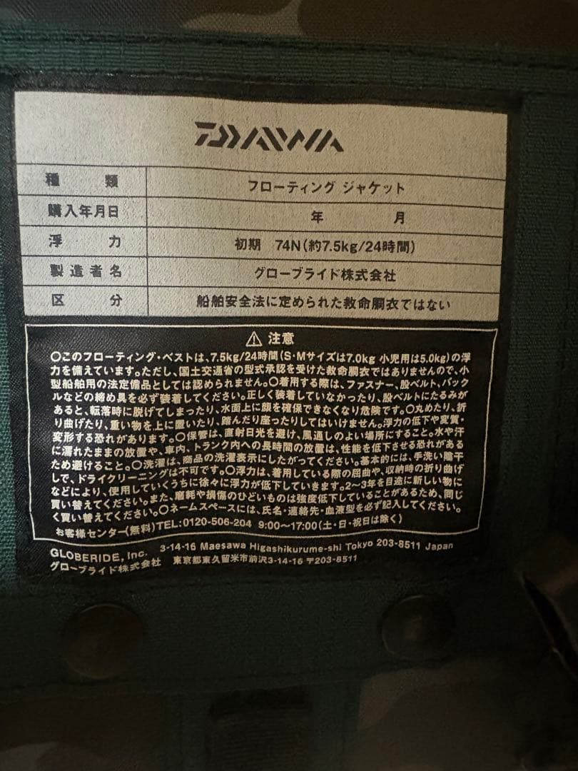 最終値下げ　Daiwa ライフジャケット フリーサイズ
