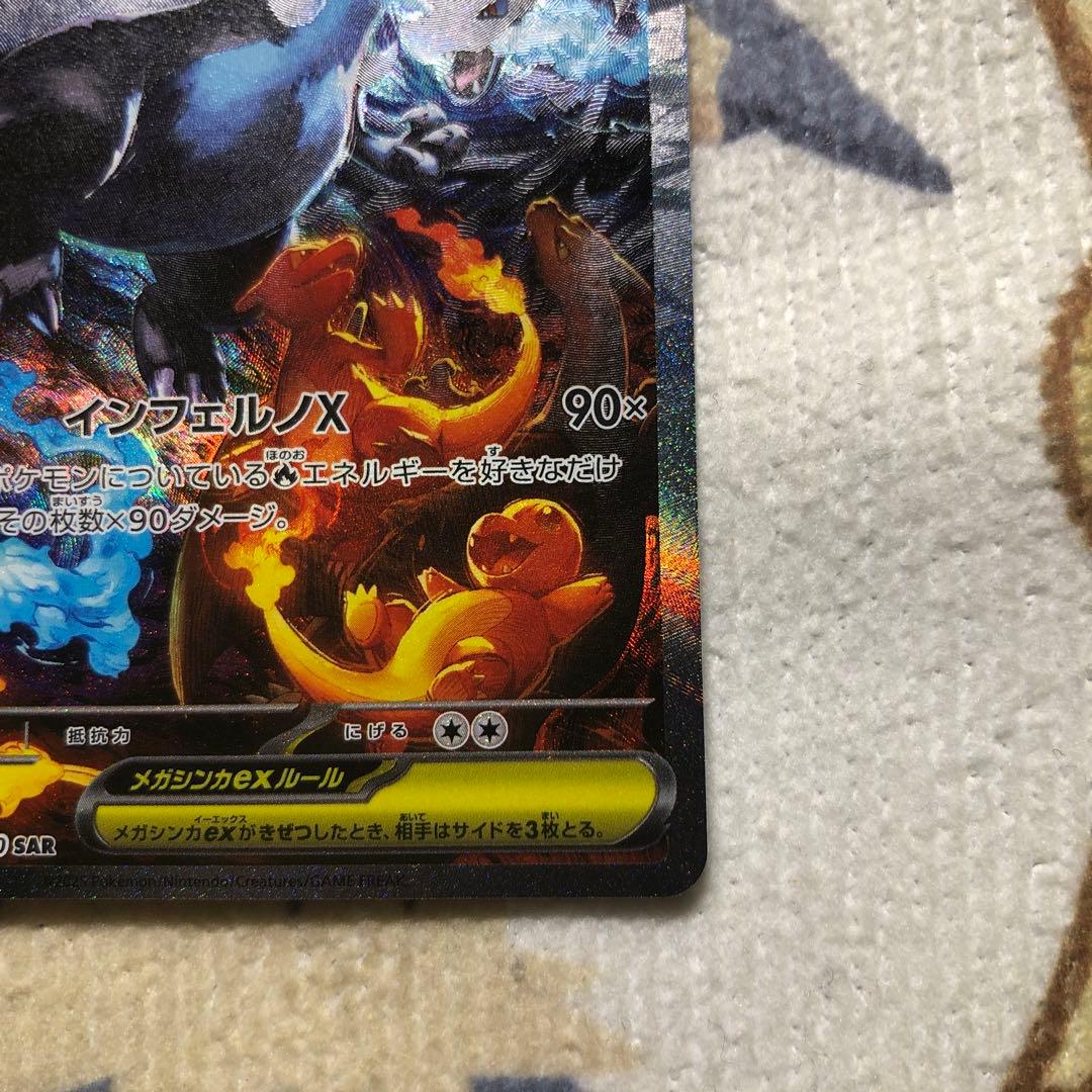 ポケモンカード メガリザードンXex SAR