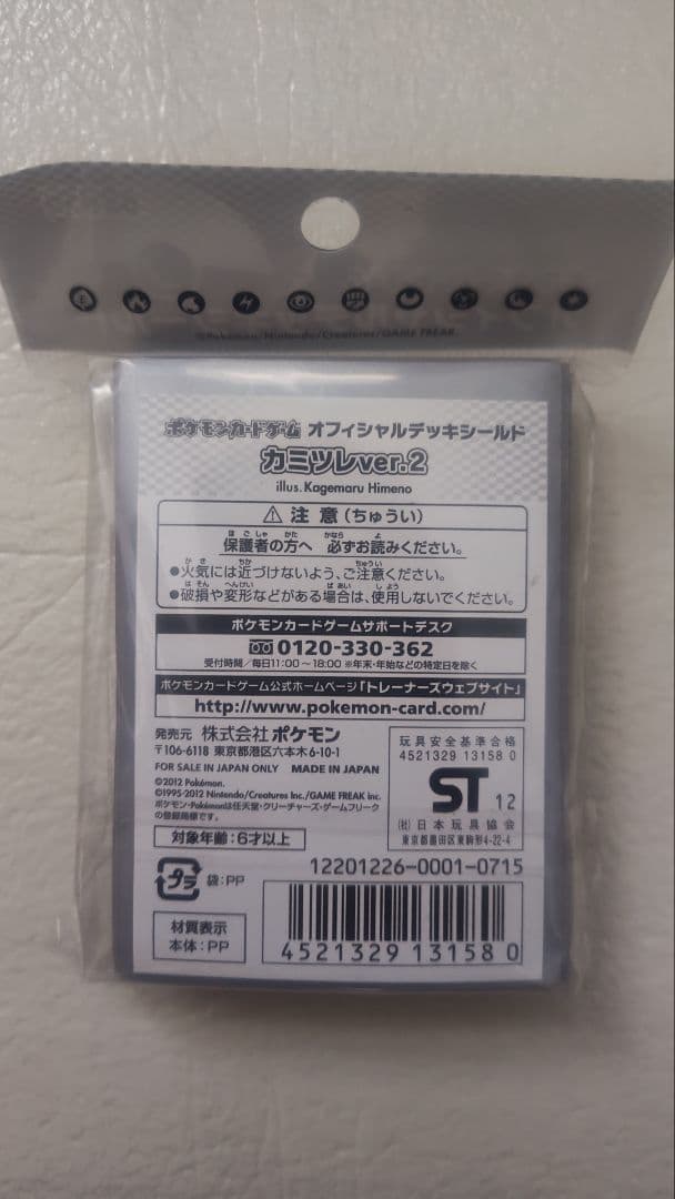 ポケモンカードゲーム　公式デッキシールド カミツレver.2 62枚入り