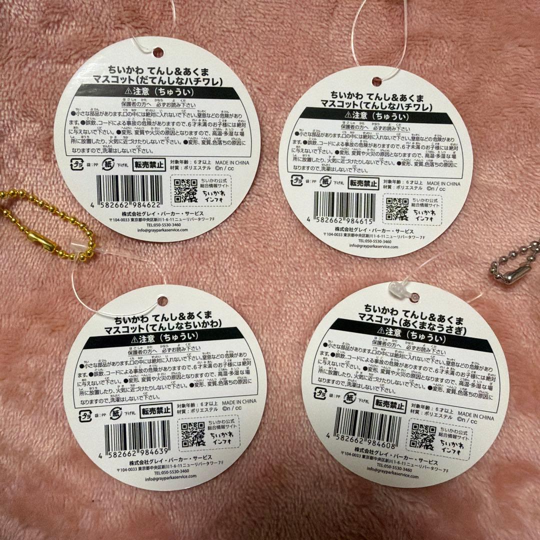 ちいかわ てんし♡あくま マスコット ちいかわ ハチワレ だてんし