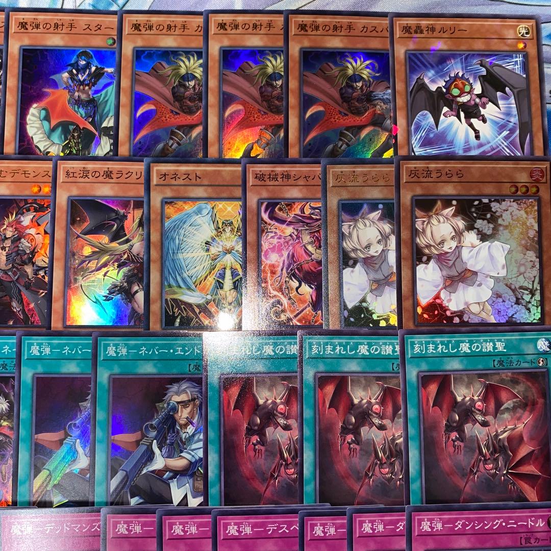 【2298】遊戯王　魔弾　デモンスミスデッキ　本格構築済みデッキ
