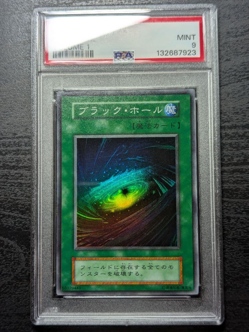 遊戯王 ブラック・ホール 初期 Vol.1 スーパーレア PSA9 MINT