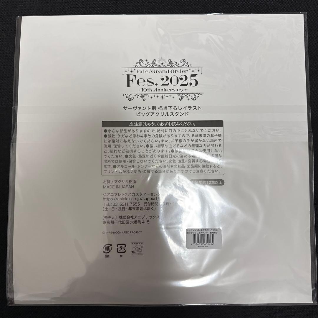 FGO フェス 2025 蒼崎青子 ビッグアクリルスタンド アクスタ