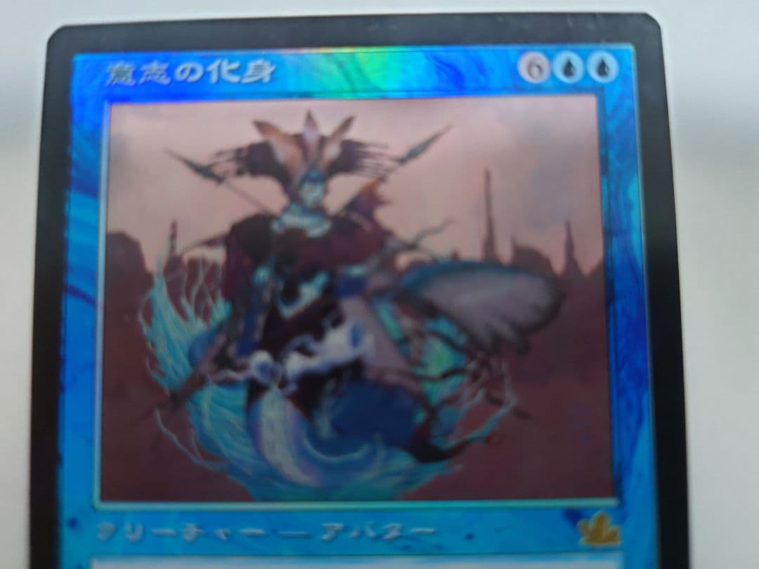 意志の化身　foil