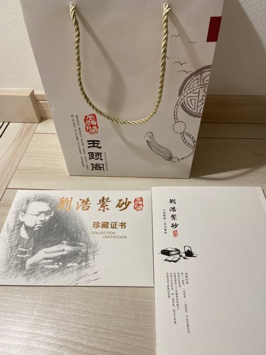 宜興 紫砂 茶壷 急須 劉浩