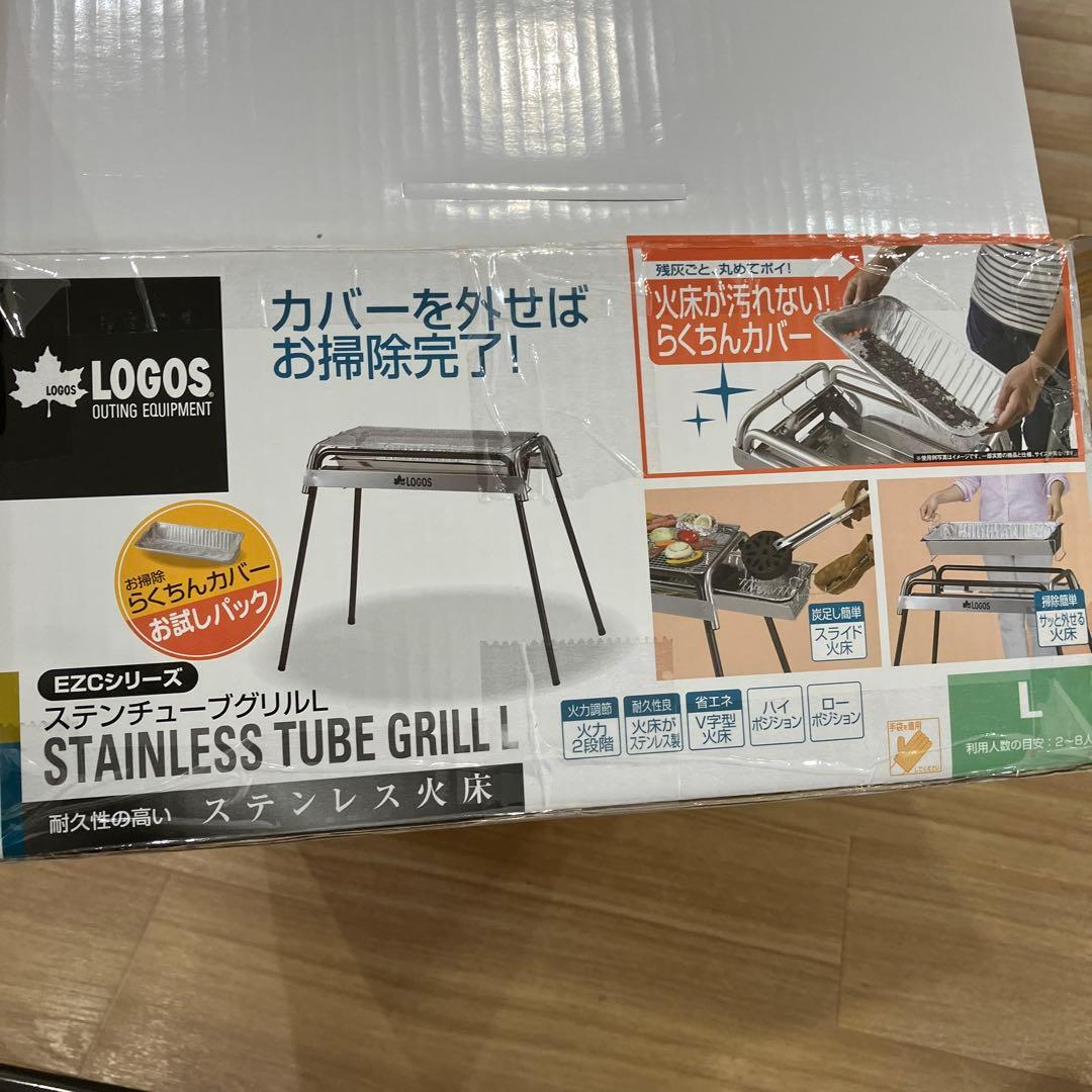 LOGOS ステンレスチューブグリル