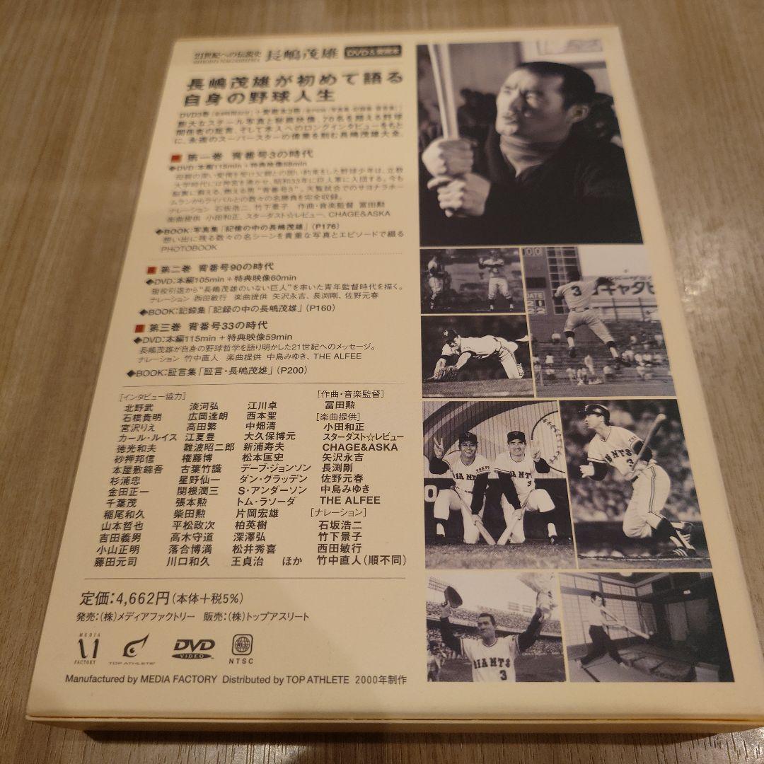 【最終価格】21世紀への伝説 長嶋茂雄 1〜3巻セット