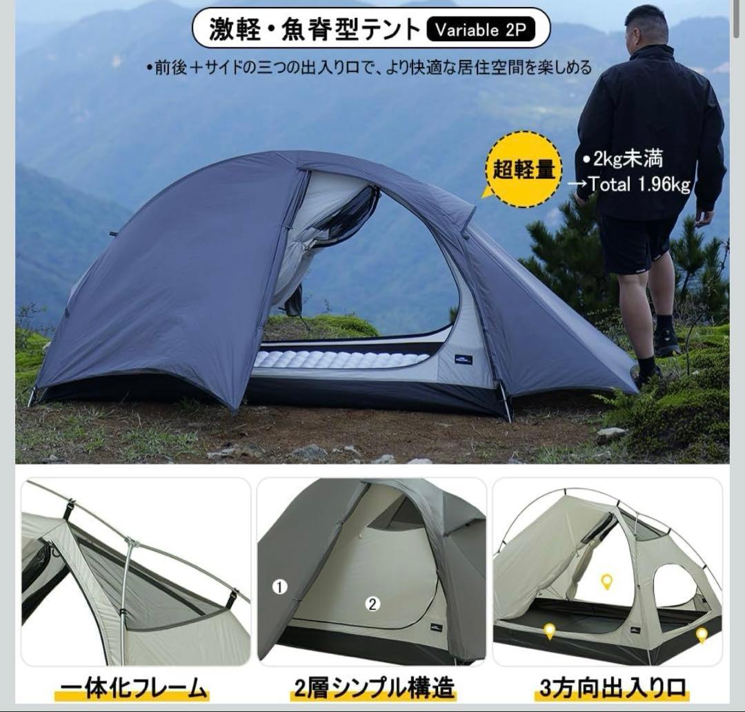 Soomloom2人用軽量魚脊型テントVariable2P