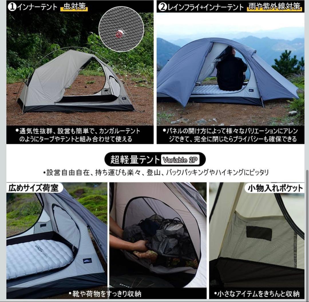 Soomloom2人用軽量魚脊型テントVariable2P