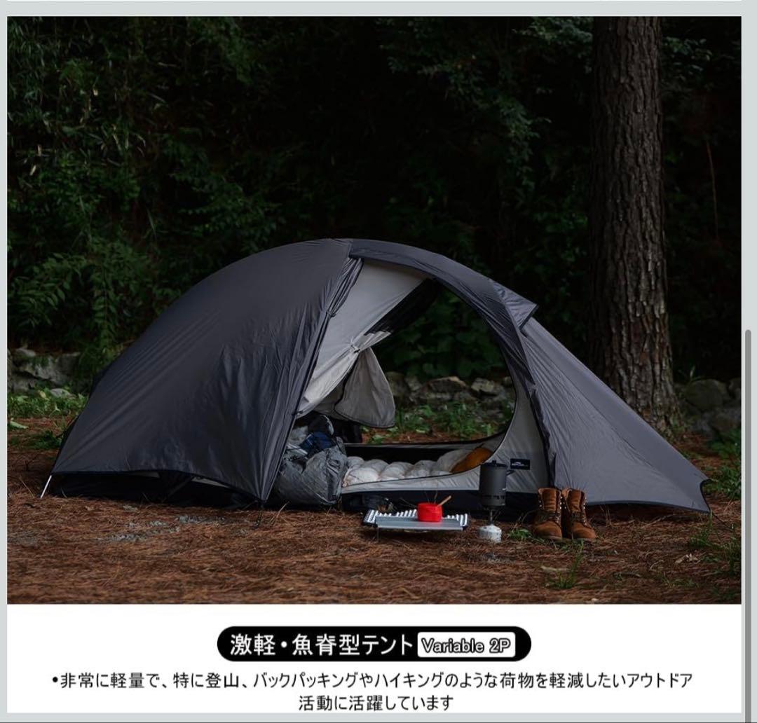Soomloom2人用軽量魚脊型テントVariable2P