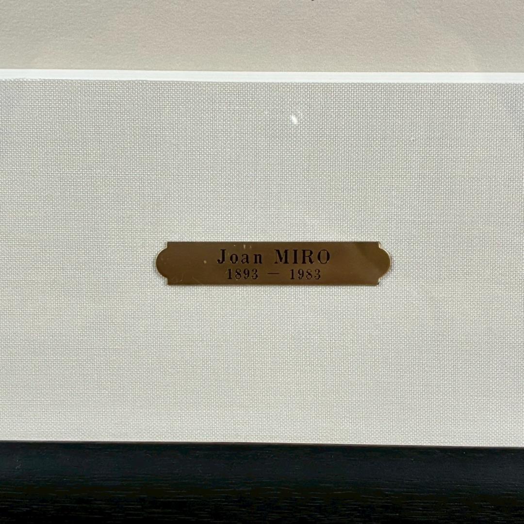 美品 ジョアン・ミロ「ミロの庭園に～」リトグラフ 抽象画 額装 シュルレアリスム