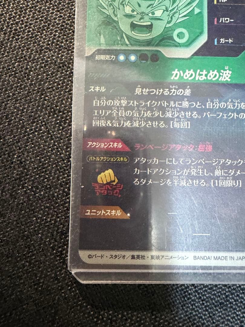 SDV2-061 ドラゴンボールスーパーダイバーズ　孫悟空DA