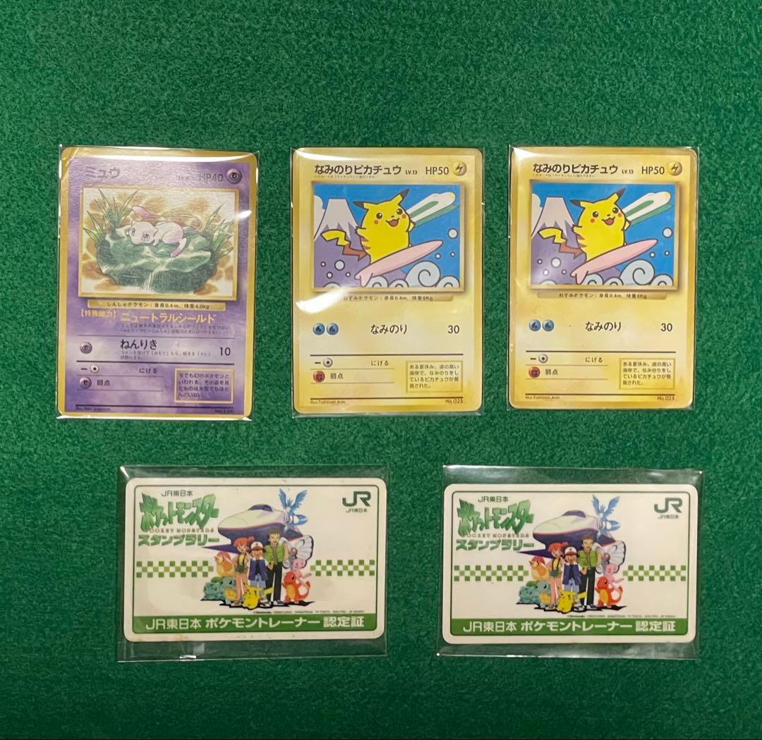 なみのりピカチュウ　ミュウ　JRスタンプラリー　旧裏　ポケモンカード　プロモ