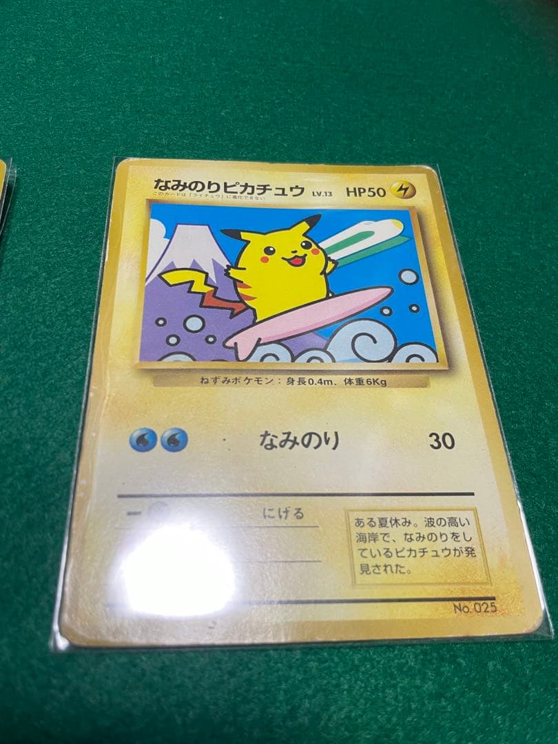 なみのりピカチュウ　ミュウ　JRスタンプラリー　旧裏　ポケモンカード　プロモ