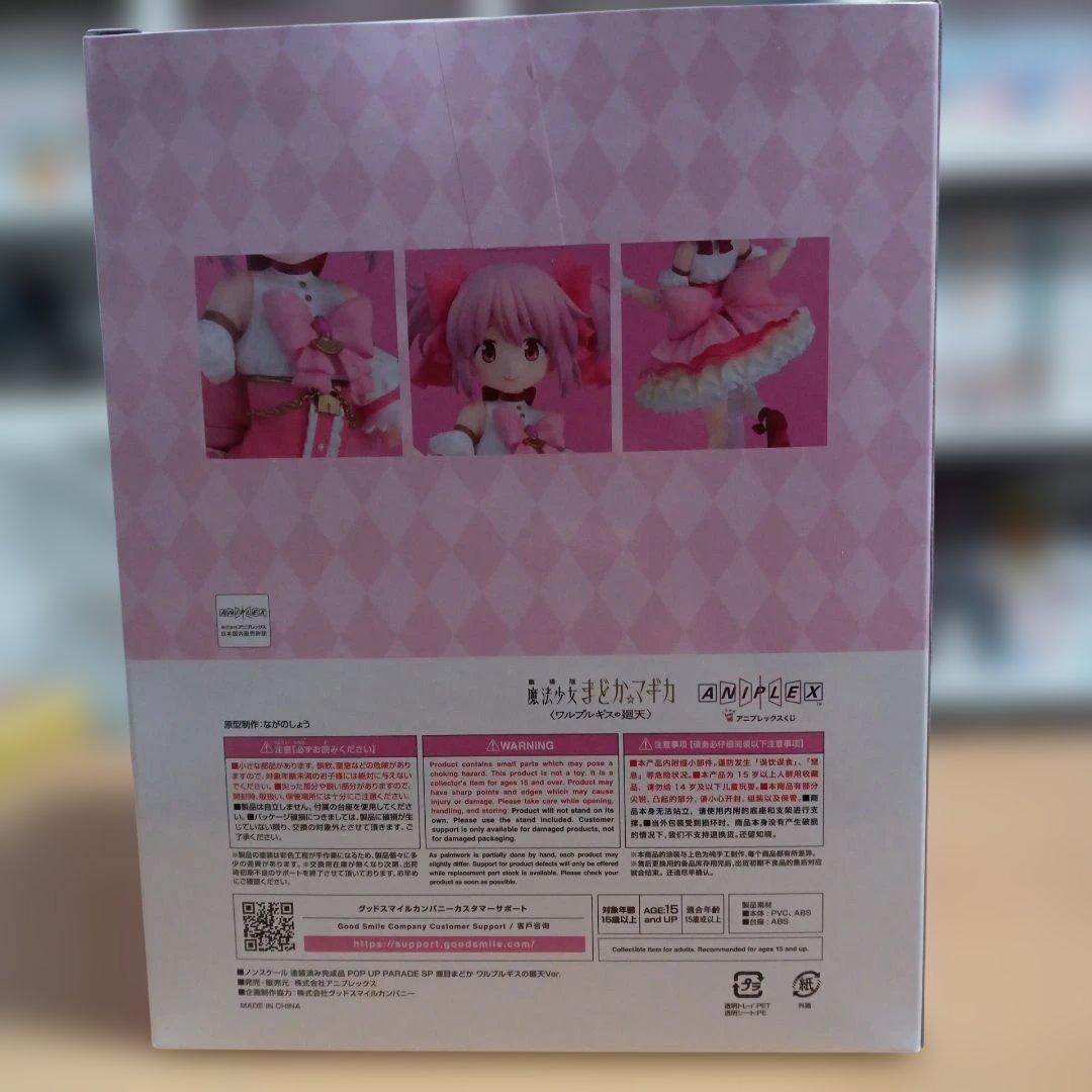 アニプレックスくじ まどか☆マギカ A賞鹿目まどか D賞佐倉杏子 ぬいぐるみ