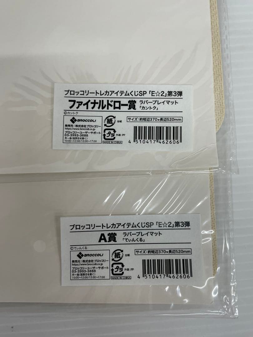 ナ*ロ様 kncard75-2890 プレイマット　まとめ売り　16点