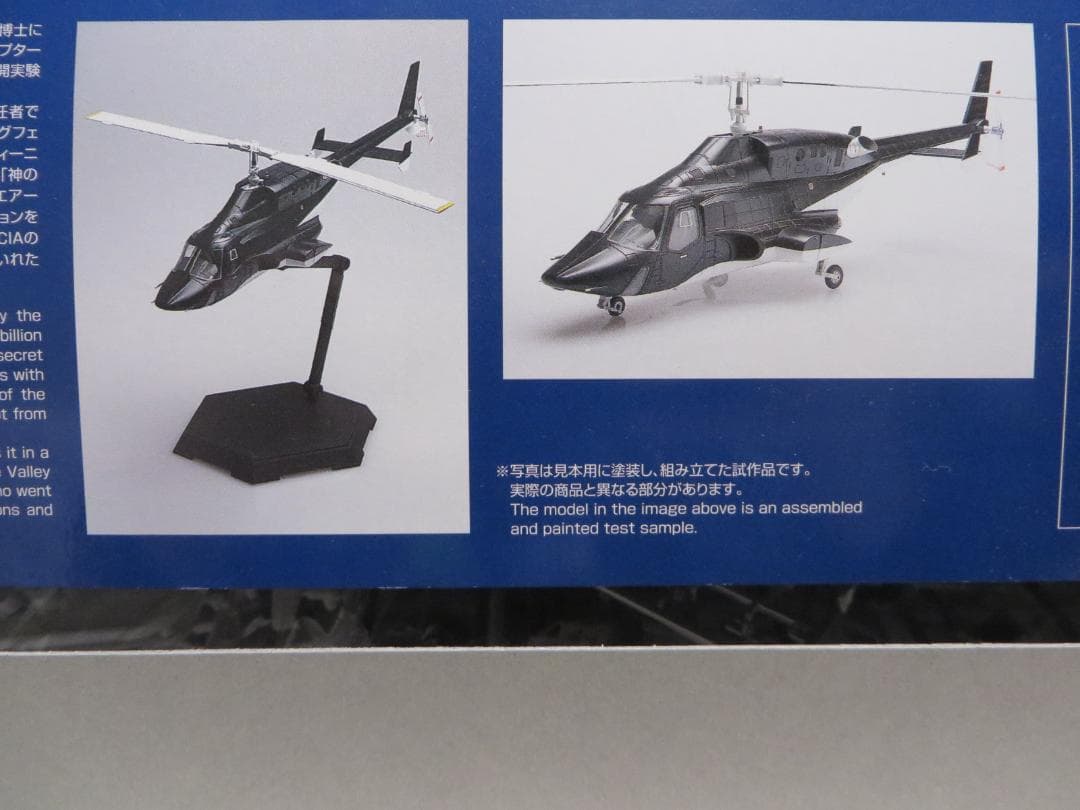 アオシマ 1/48 エアーウルフ クリアボディ付 ムービーメカ 超音速攻撃ヘリ