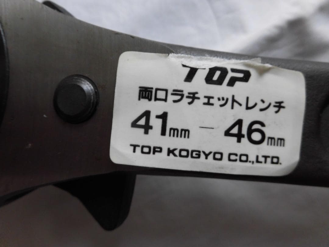 ＴＯＰ　ラチェットレンチ　４１ｘ４６