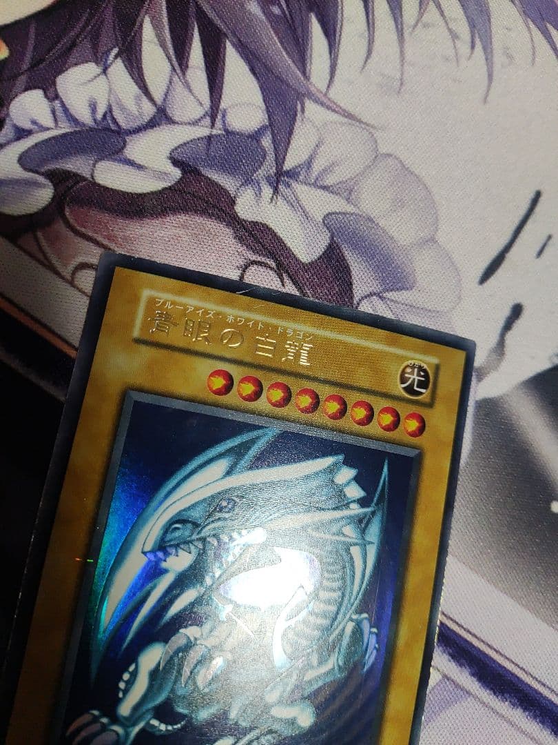 遊戯王　青眼の白龍　初期　良品（発色良好）