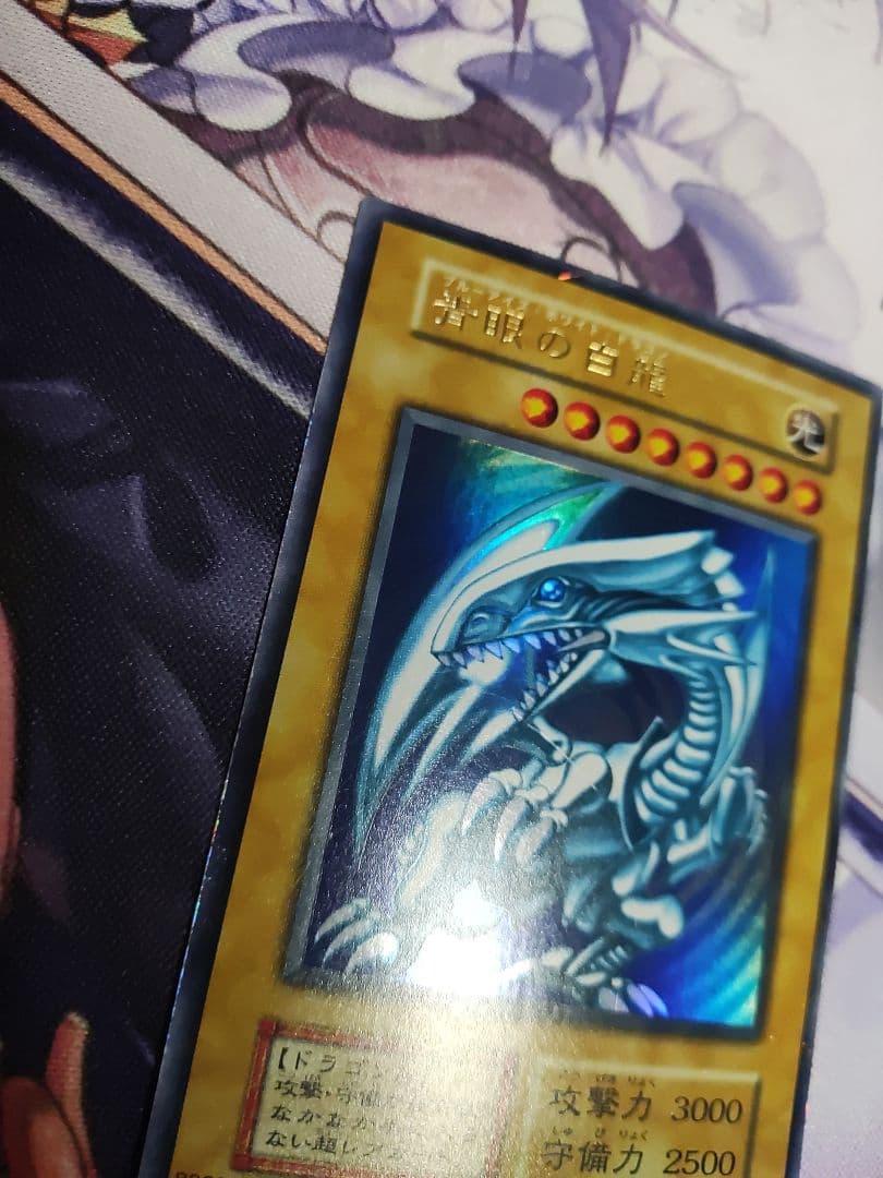 遊戯王　青眼の白龍　初期　良品（発色良好）