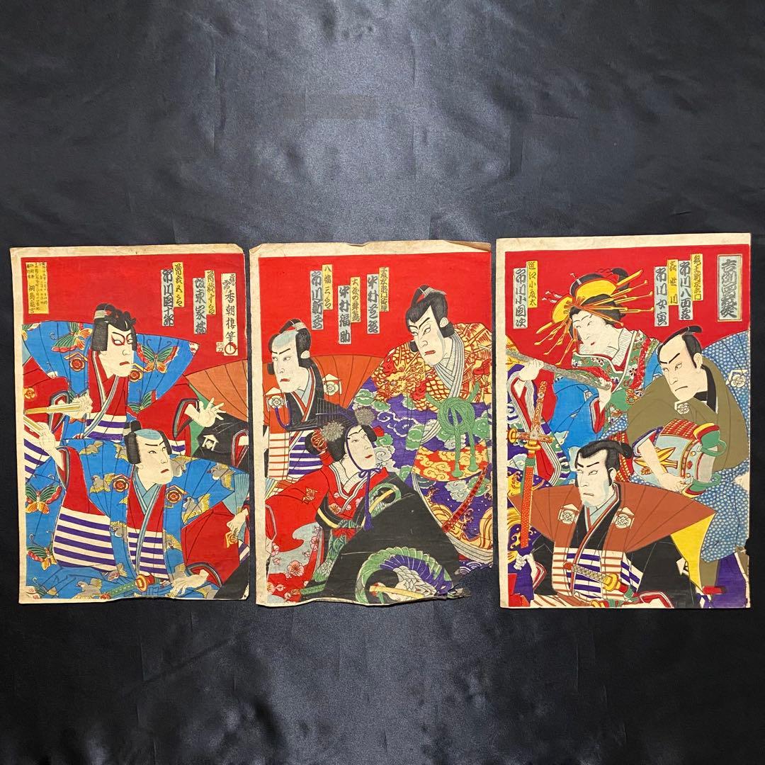 浮世絵　歌舞伎役者絵図３枚続き　吉例曽我礎　香朝楼筆網島亀吉　市川團十郎　明治