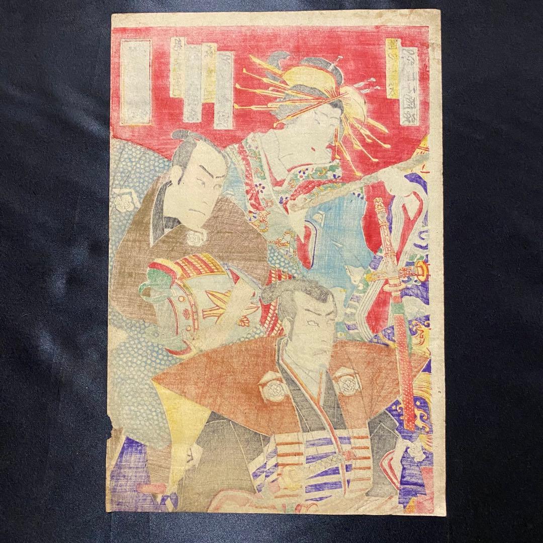 浮世絵　歌舞伎役者絵図３枚続き　吉例曽我礎　香朝楼筆網島亀吉　市川團十郎　明治