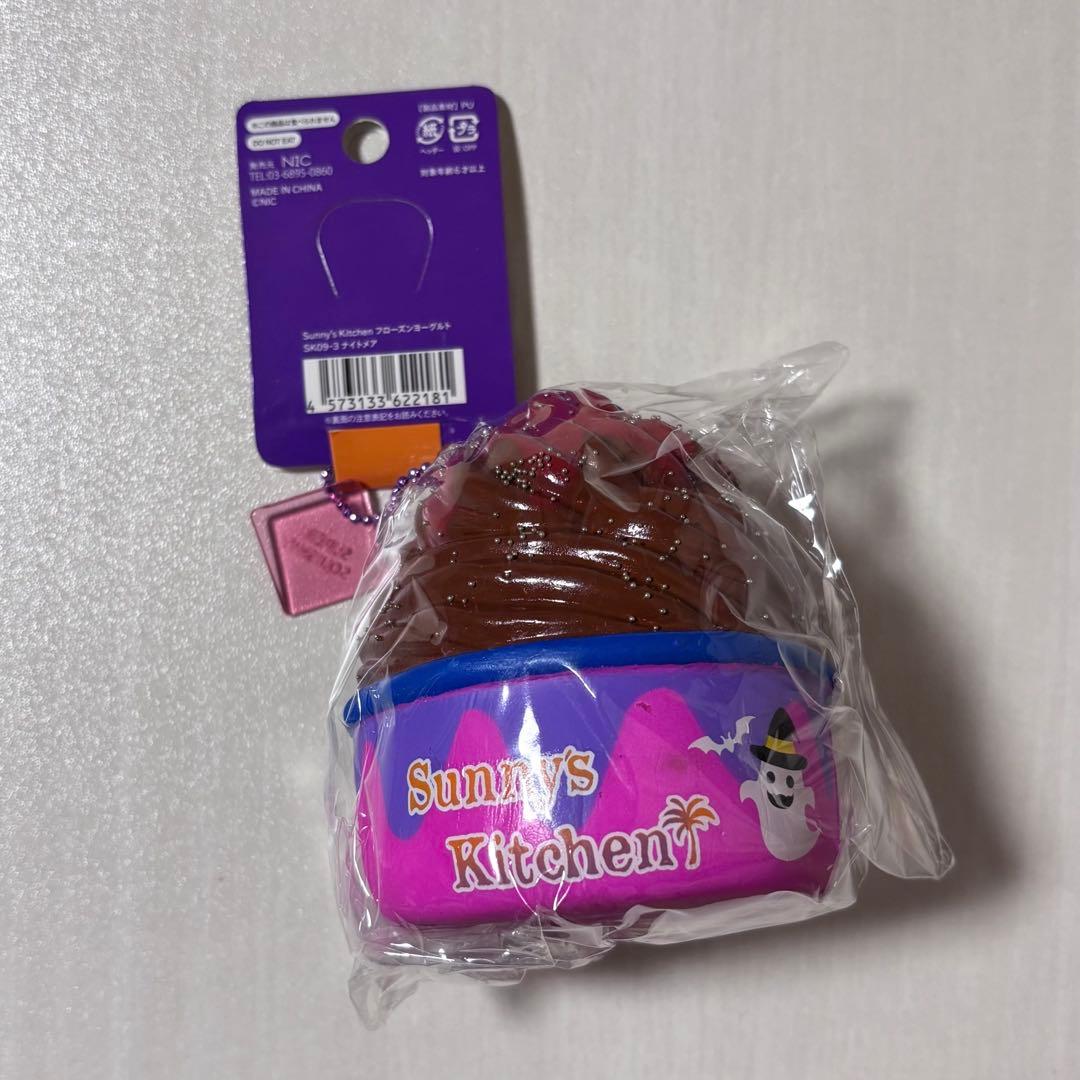 スクイーズ　サニーズキッチン　フローズンヨーグルト　ハロウィン