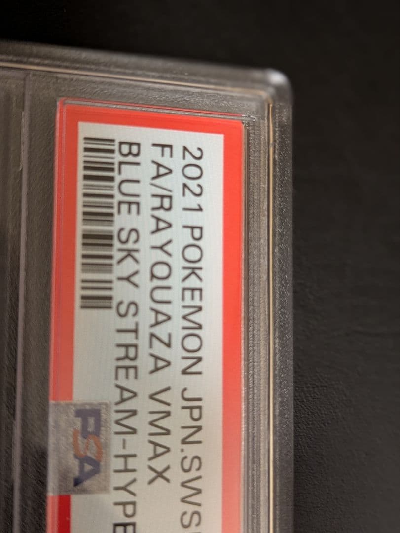 レックウザ vmax hr PSA10