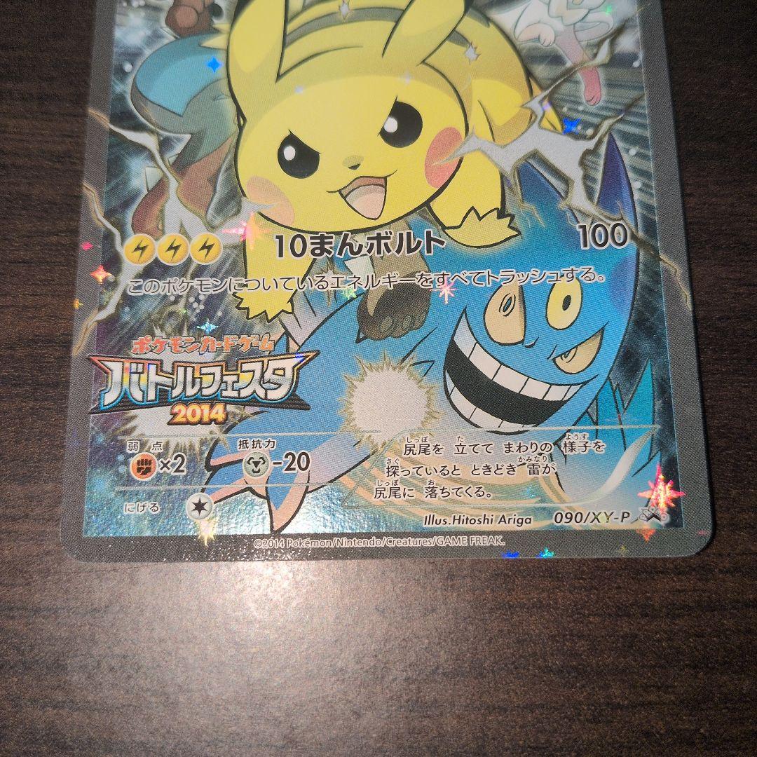 ピカチュウ：バトルフェスタ2014 PROMO　ポケモンカード
