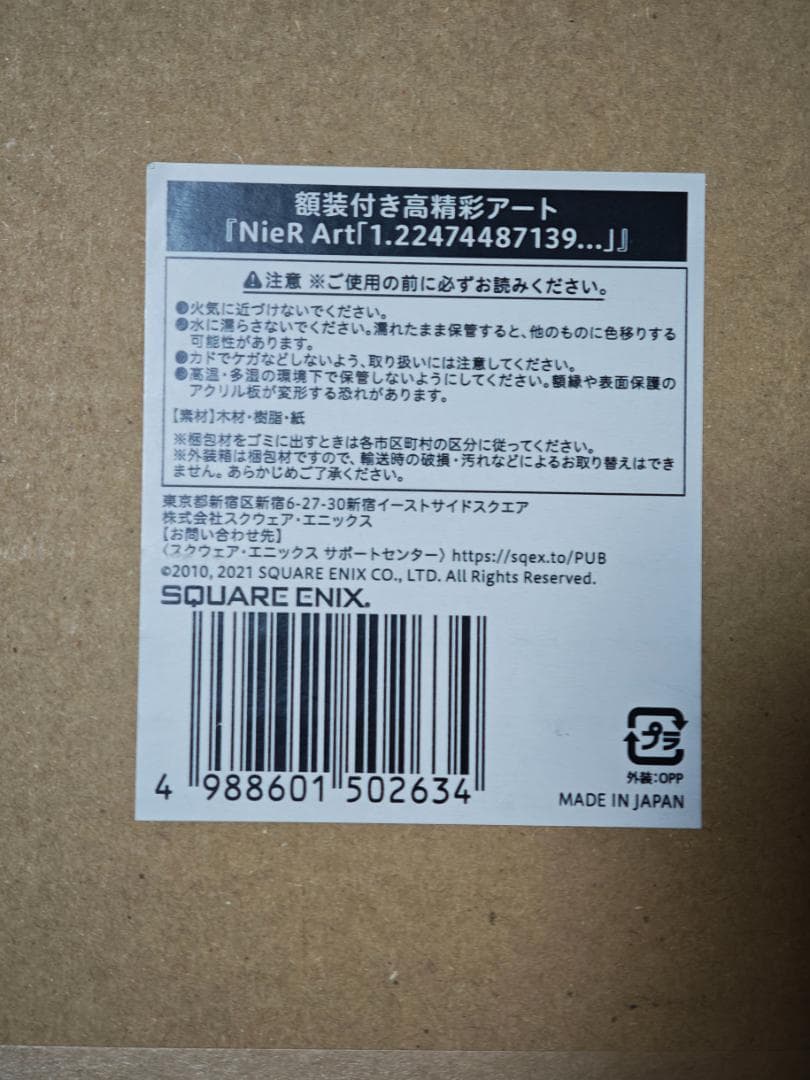 額装付き高精彩アート『NieR Art「1.22474487139...」』