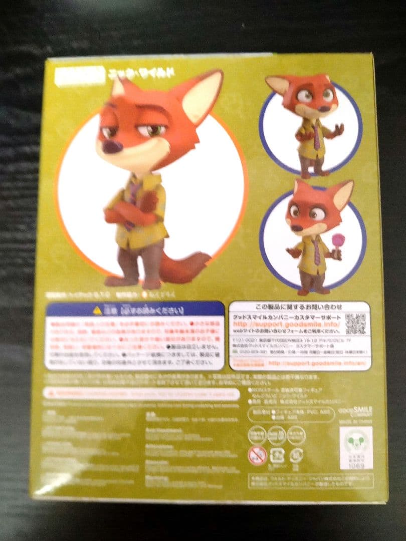【断捨離特価】ねんどろいど ニック ワイルド 新品未開封