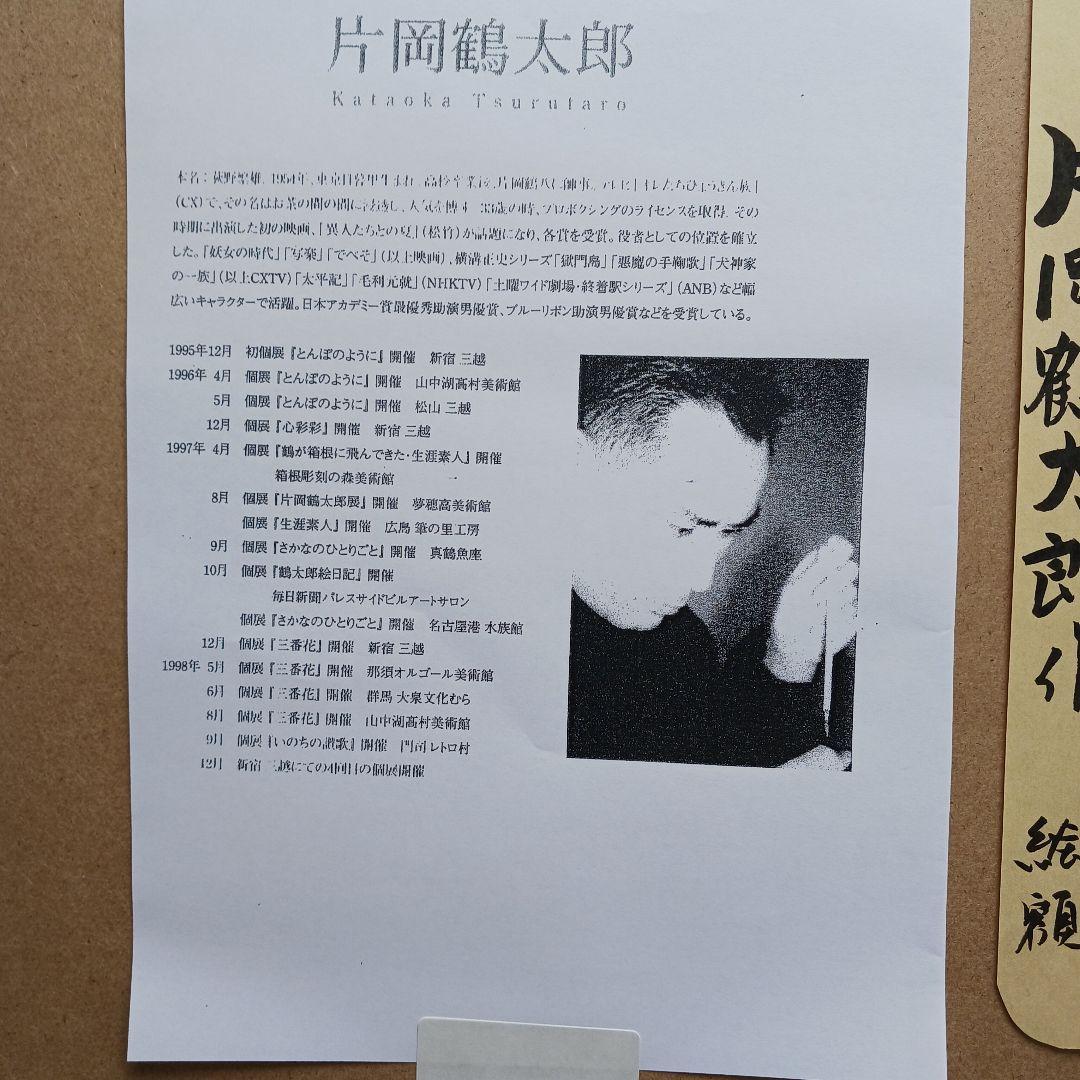 片岡鶴太郎作の、「威風堂堂」「鯛」、新品同様、送料無料、ホワイフレーム入り