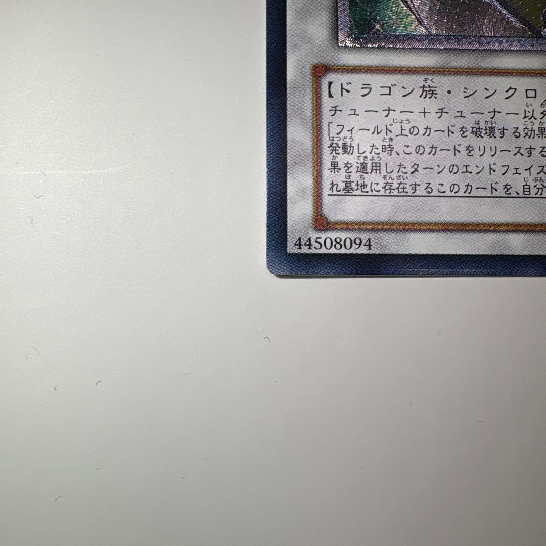 ［美品］遊戯王 スターダスト・ドラゴン 旧レリーフ TDGS-JP040