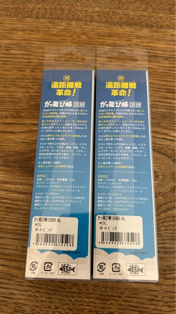 限定 かっ飛び棒130BR ジャンプライズ かっ飛び棒130 かっ飛び棒 Mic