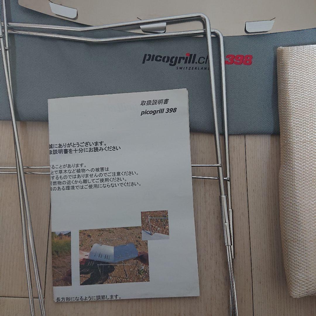 【新品】ピコグリル398 PG398 焚き火台 スピット2本 収納袋・説明書