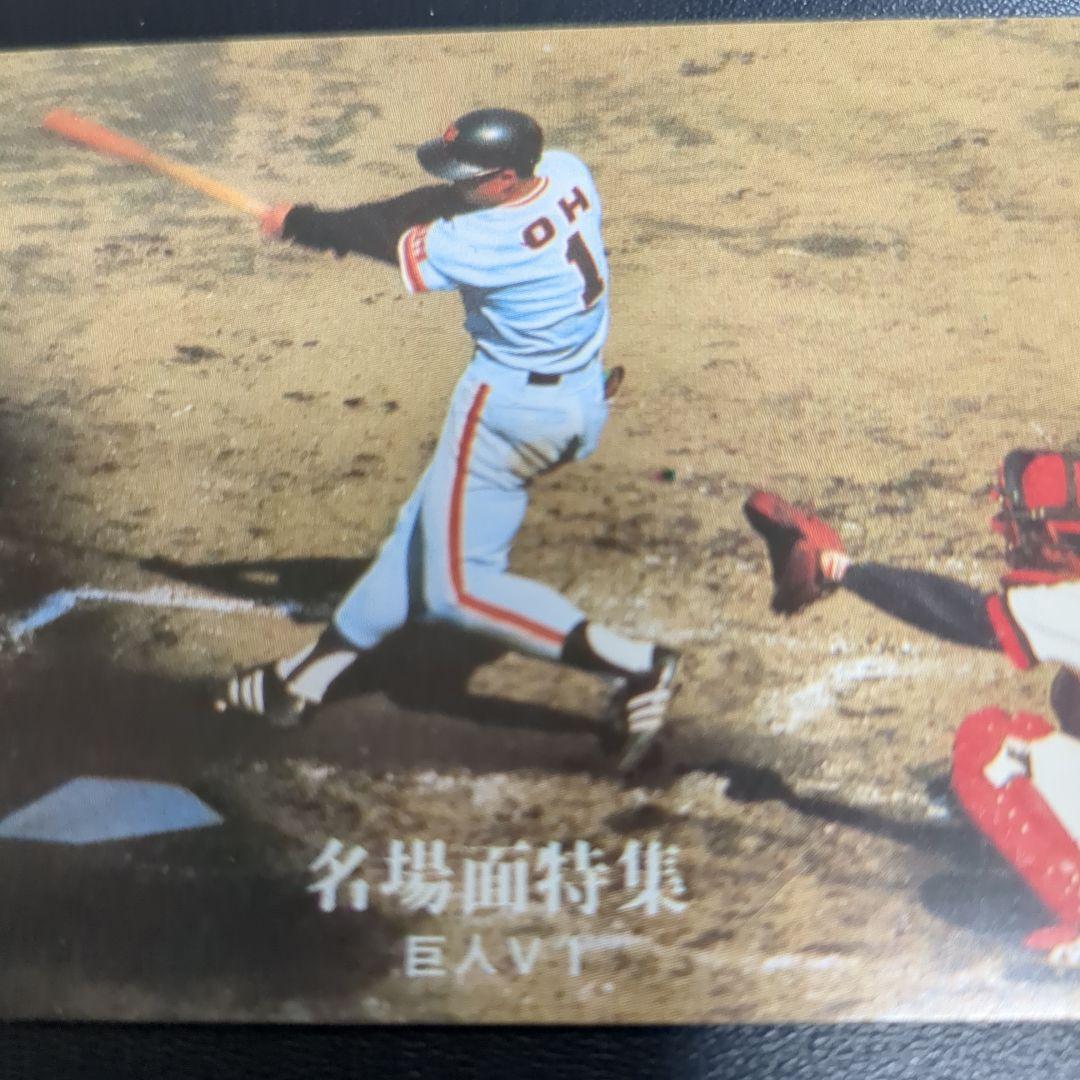カルビープロ野球カード　王貞治